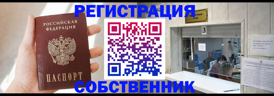 временная регистрация недорого в Бийске